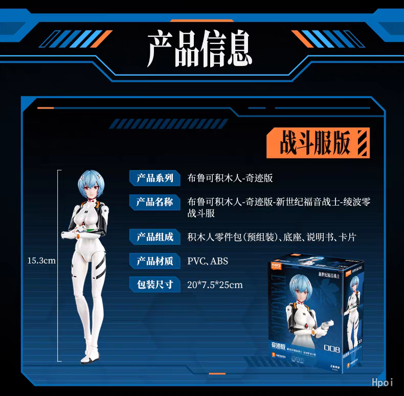 [블로키] 액션 에디션 아야나미 레이 계열 추가 정보_3.png