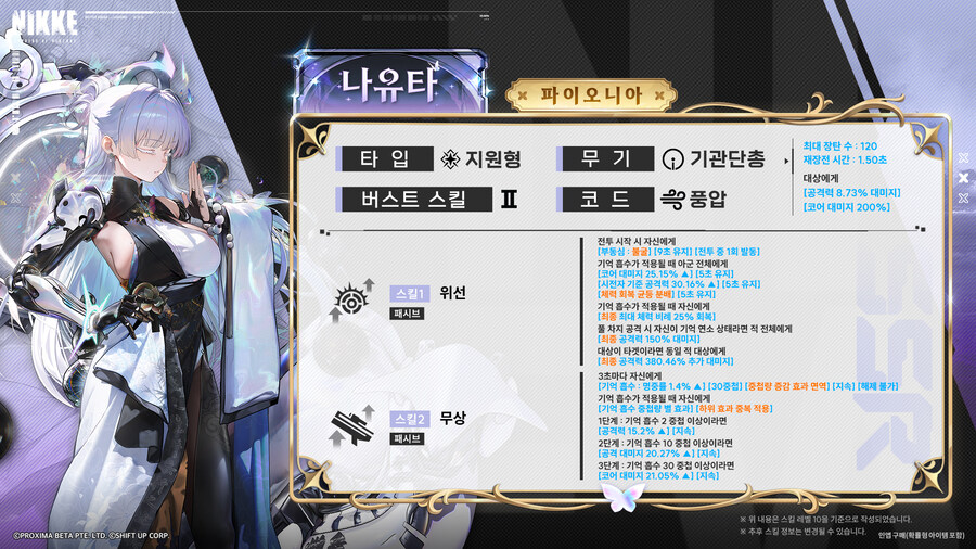 니케) 나유타 스킬 떴다_1.jpg