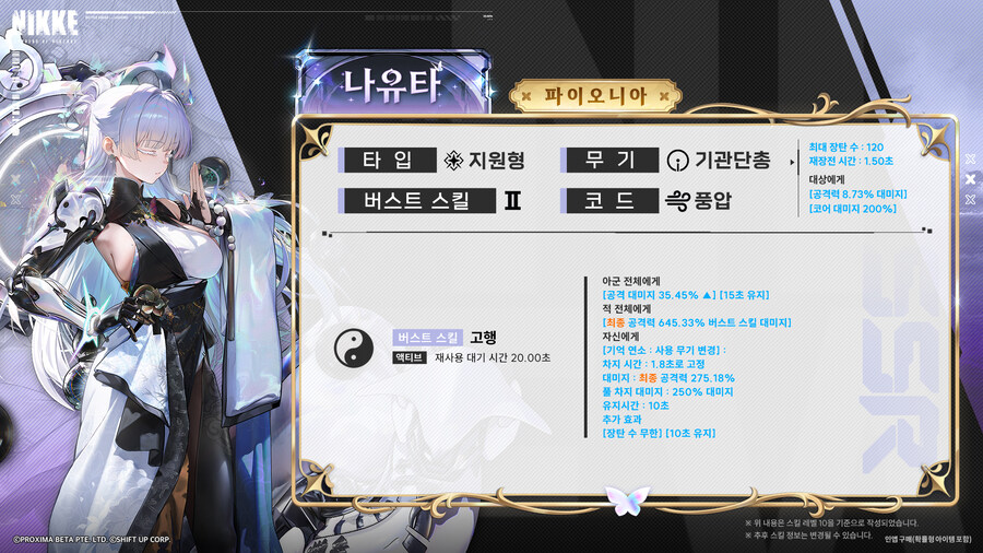 니케) 나유타 스킬 떴다_2.jpg