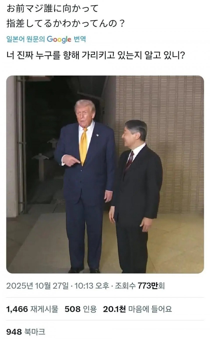 트럼프, 일왕에 삿대질 일본인 분노_1.jpg