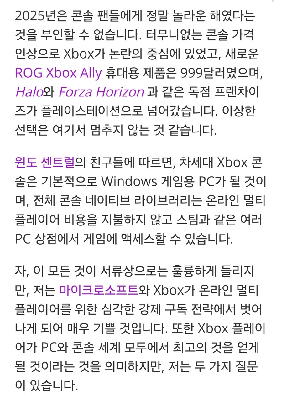 엑스박스의 차세대 콘솔 루머가 정당하다면 콘솔 브랜드로서 자신의 관에 못을_3.jpg