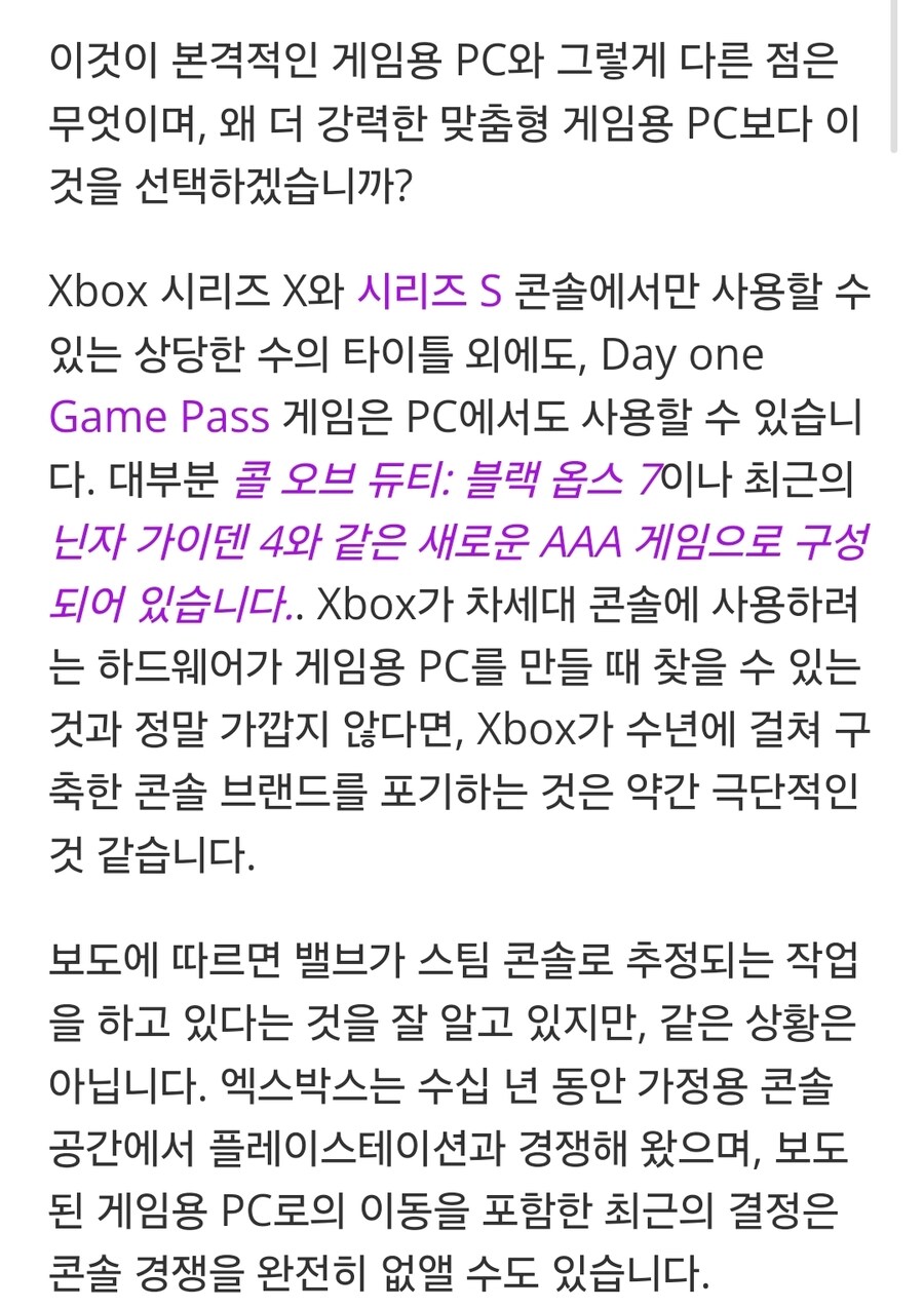 엑스박스의 차세대 콘솔 루머가 정당하다면 콘솔 브랜드로서 자신의 관에 못을_4.jpg