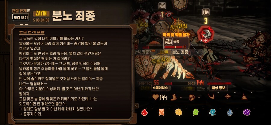 림버스) 분노 죄종 도감 누가썼는지 알겠다_1.jpg