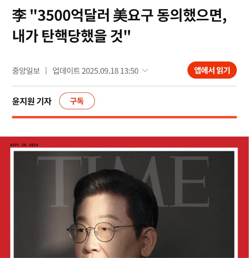 이제 이재명 탄핵인가?_1.png