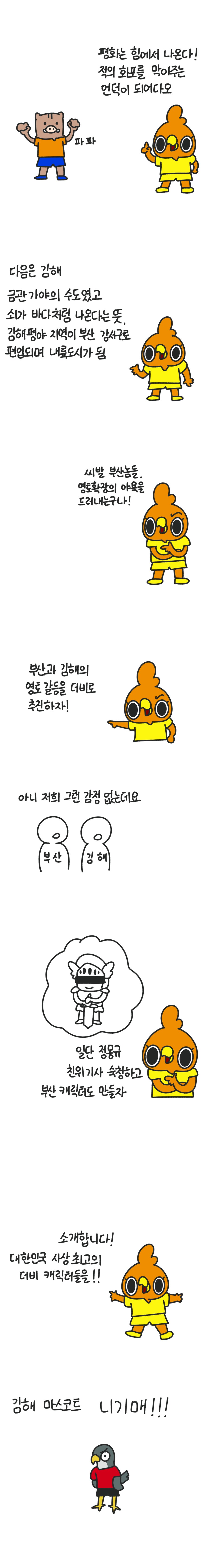 K리그2 새 팀들 마스코트 만들어주는 만화_3.png