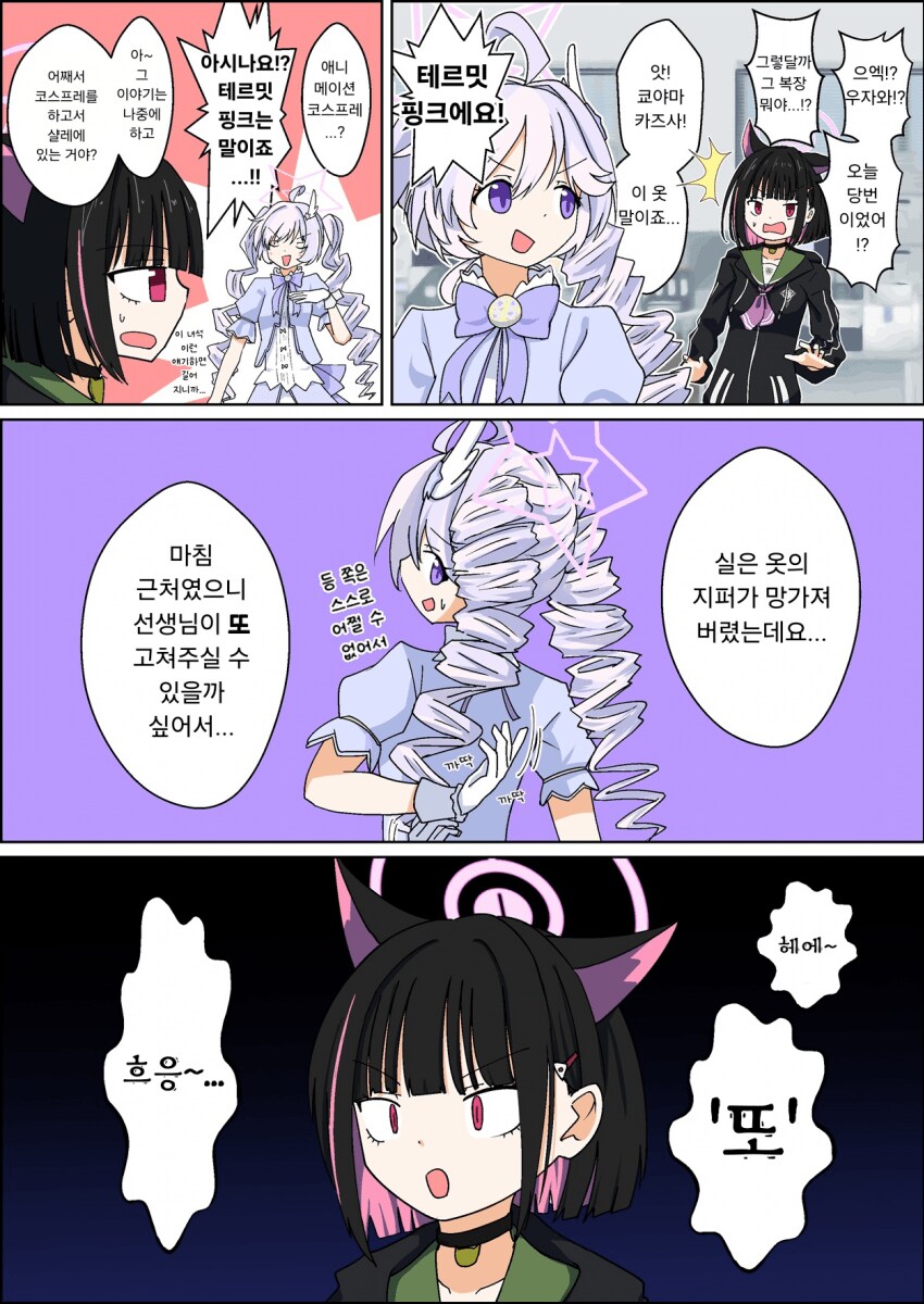 블루아카) 카즈사야, 그게 무슨 소리니_1.png