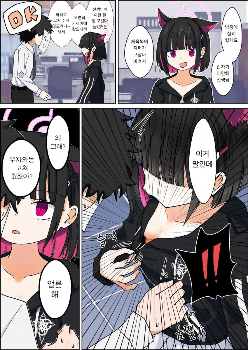 블루아카) 카즈사야, 그게 무슨 소리니_2.png