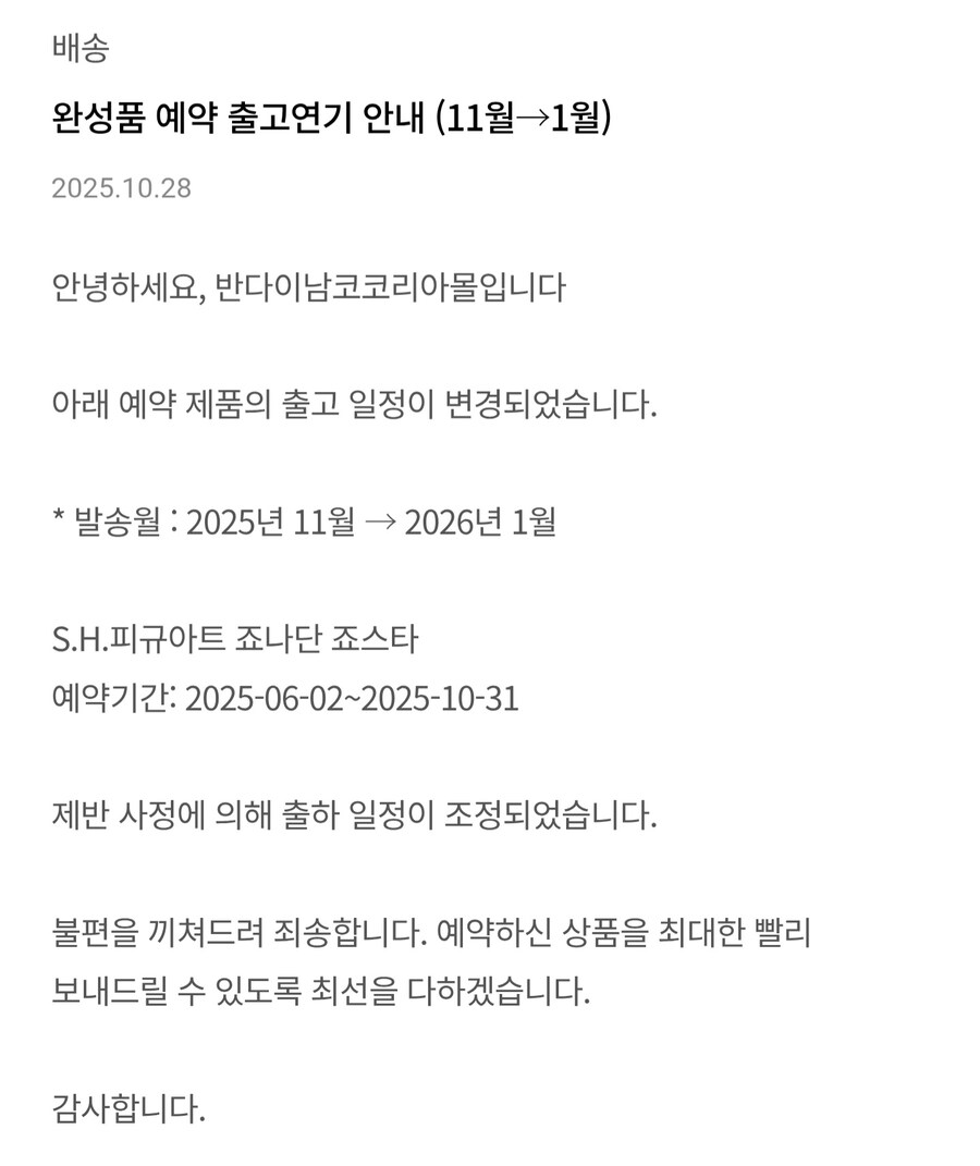 [반다이] S.H.Figuarts 죠죠의 기묘한 모험 죠나단 죠스타 발매월 변경_3.jpg