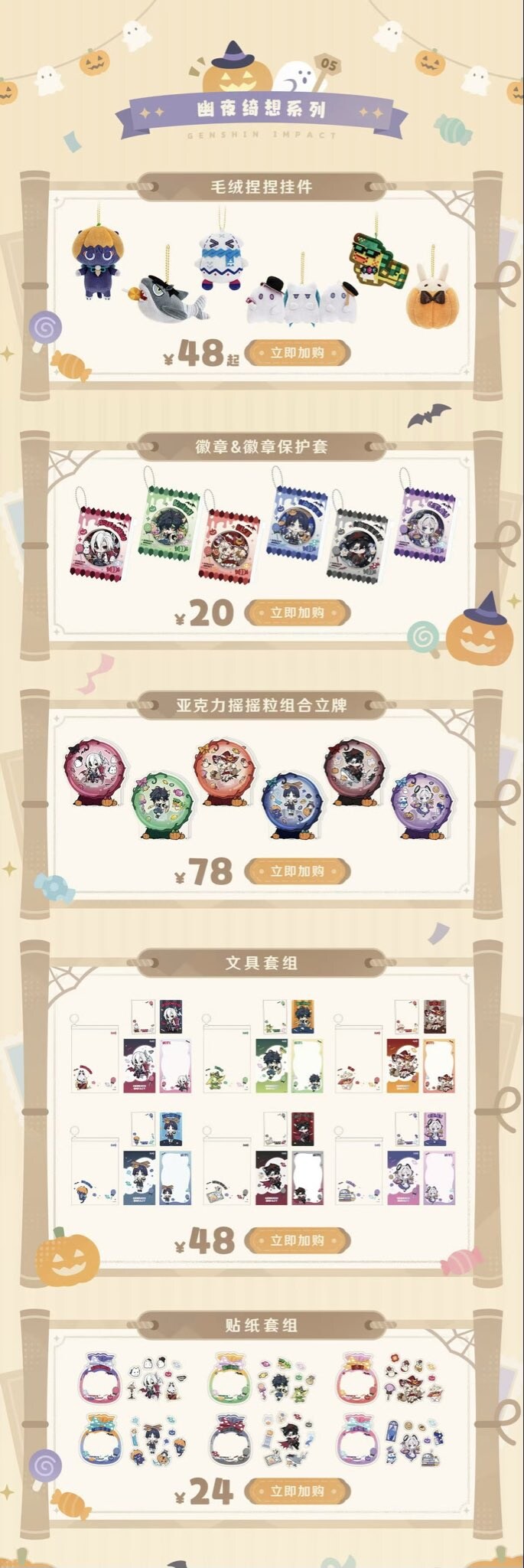 원신)할로윈 굿즈 잘 나온 듯_4.jpg