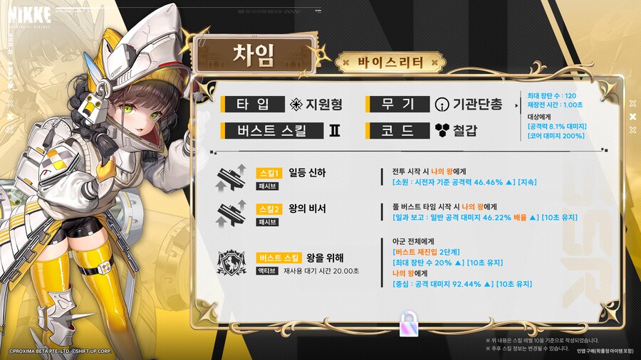 니케)차임 스킬 개 웃기네_1.png