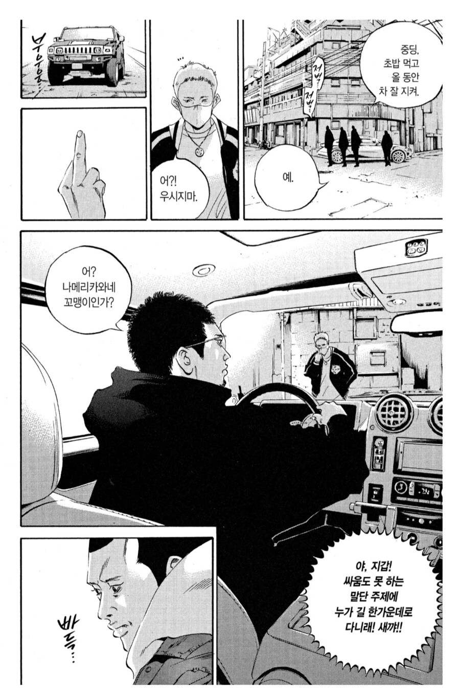 야쿠자의 똥꼬닦이로 추락한 우시지마_1.png