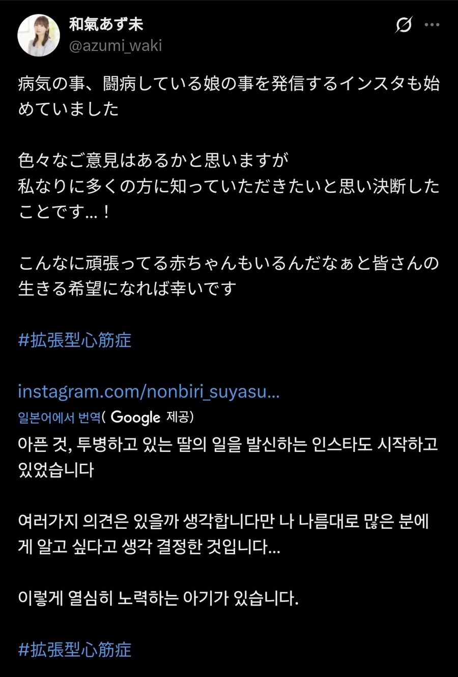 심장 이식 수술을 받았던 와키 아즈미의 장녀 소식._2.jpg