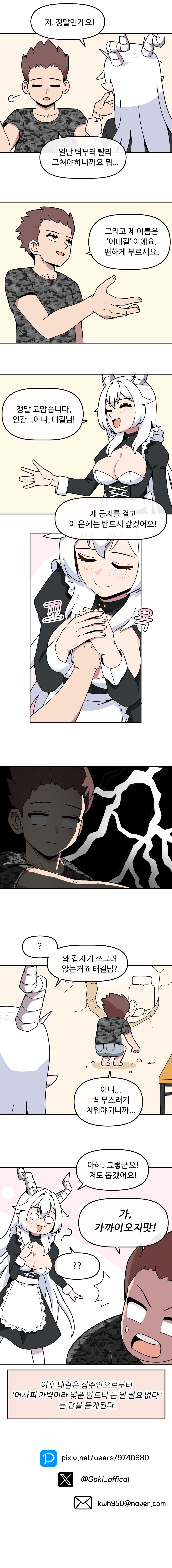 백룡쟝이 팬티 보여줄 뻔한 만화 02.manhwa_6.png