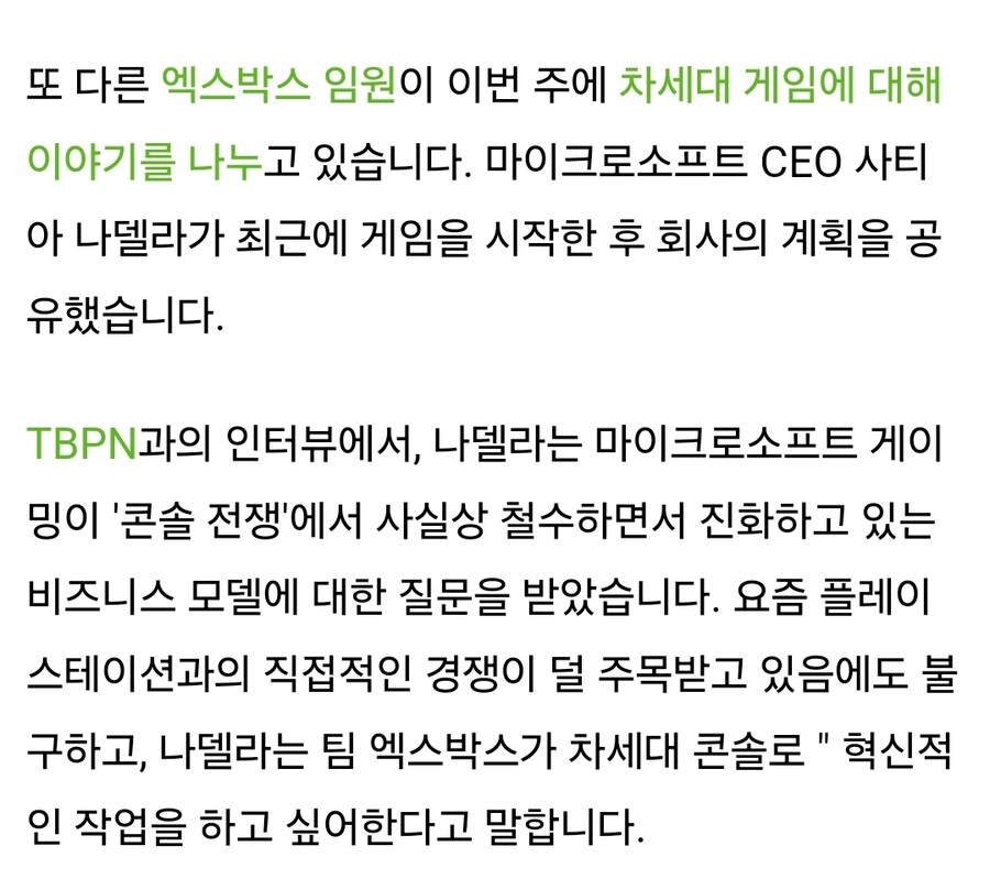 마이크로소프트 CEO는 Xbox가 차세대 콘솔로 '혁신하고 싶다'고 말합니다._2.jpg