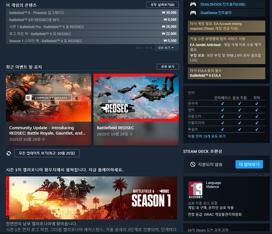 배틀필드 6 시즌1 시작 (+ 전체 언어 평가 복합적 진입)_1.png