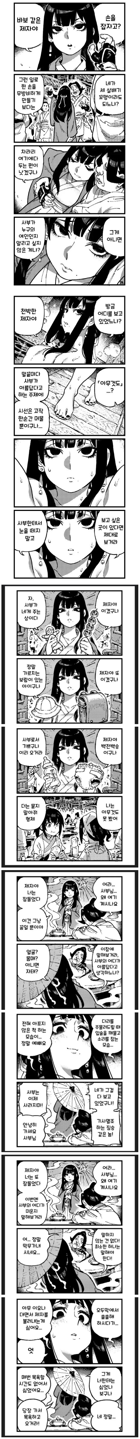 활협전) 아흐아흐 사부님...manhwa_1.png