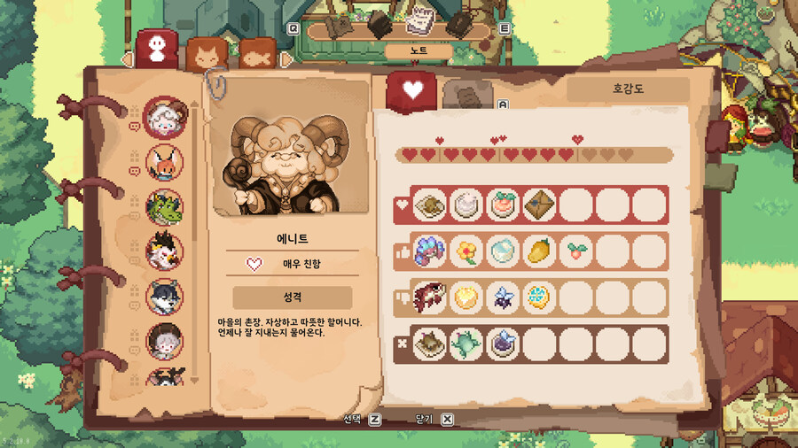 NPC 호감도 아이템 정리_1.jpg