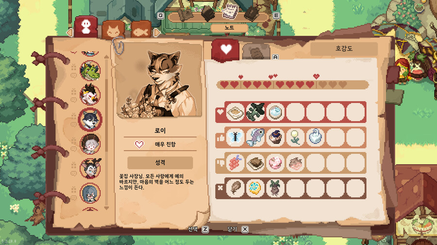 NPC 호감도 아이템 정리_5.jpg