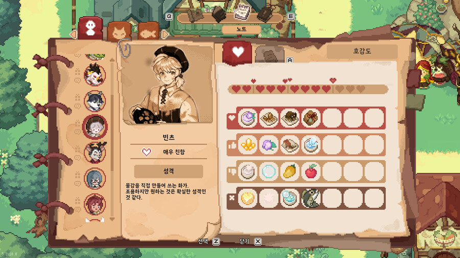 NPC 호감도 아이템 정리_6.jpg