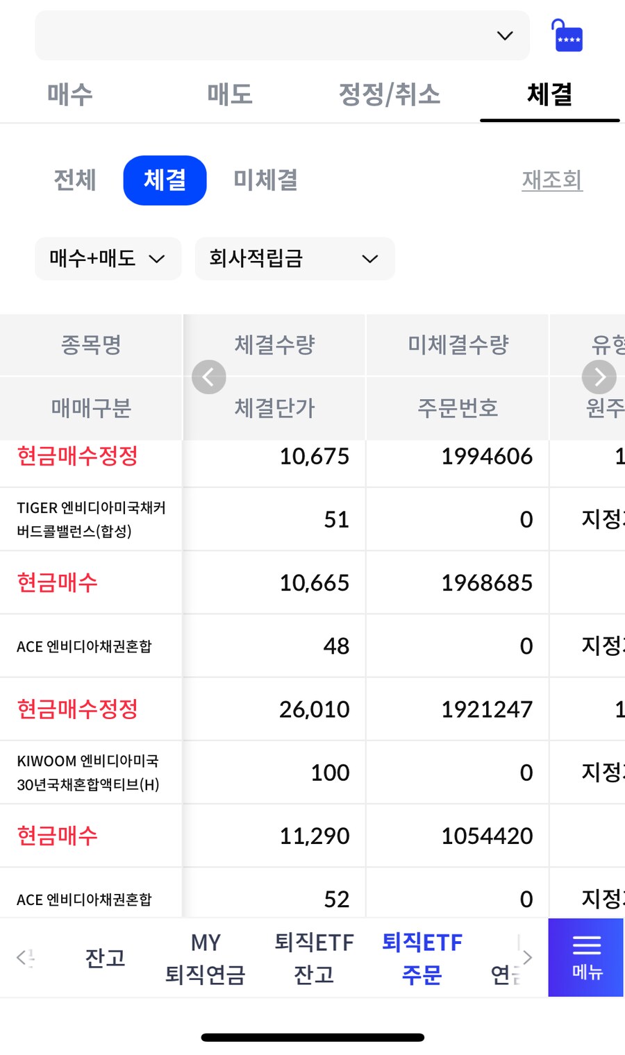 DC계좌 가벼운 리밸런싱 (NVDA ETF)_2.png