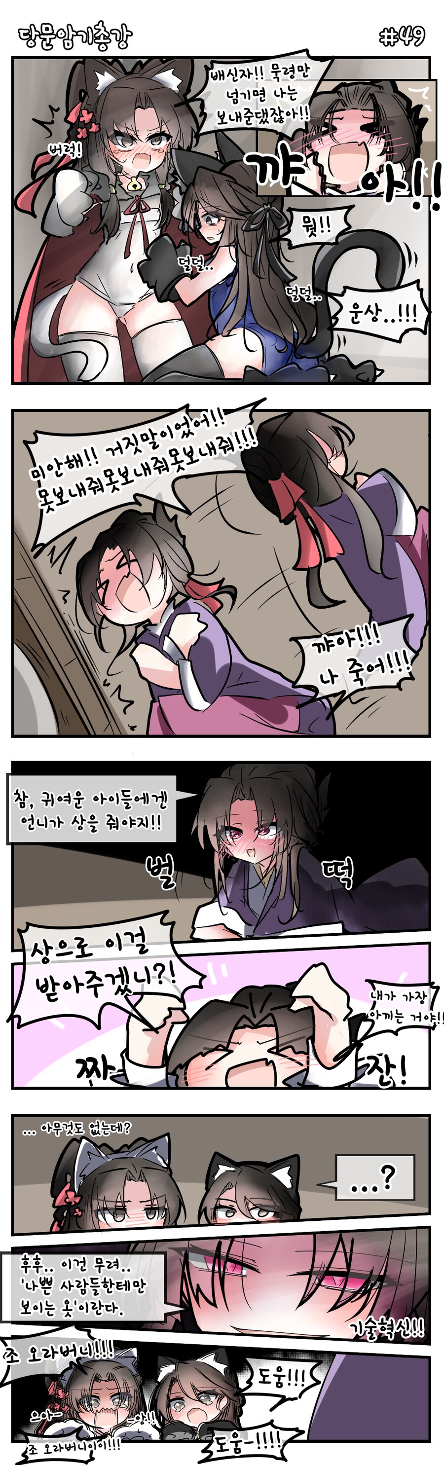 활협전) 욕망과 배신이 난무하는 활협전 만화_8.png