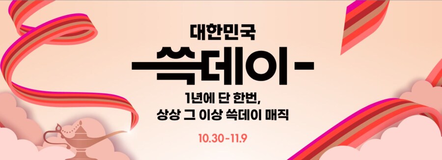 [SSG,지마켓,옥션] 이마트 쓱데이,쓱데이 (10월30일(목)~11월9일(일)_3.jpg