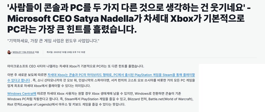 MS CEO 나델라, 차세대 엑스박스는 기본적으로 PC_1.png