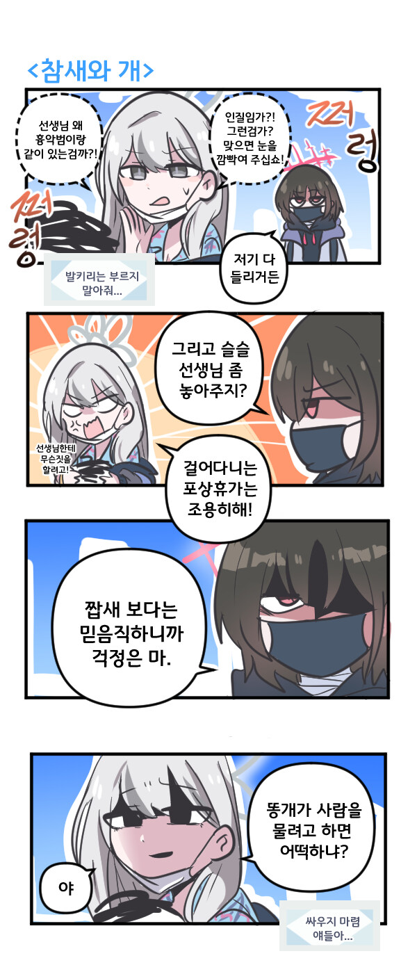 사이가 좋지 않은 코노카와 미사키.manhwa_2.jpg
