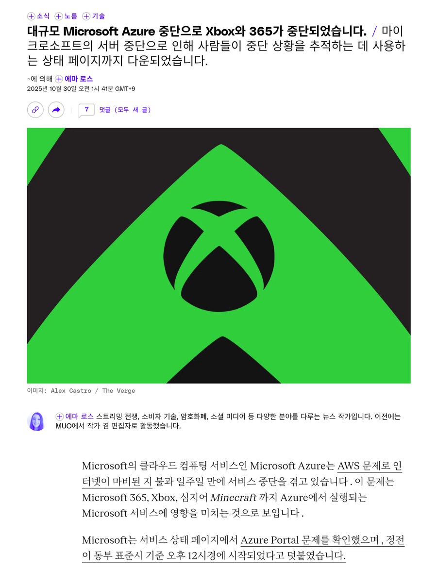 대규모 Microsoft Azure 중단으로 Xbox와 365가 중단되었습니다_1.png
