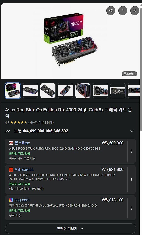 그래픽카드) 와 근데 4090은 가격이 떨어질 생각을 안하네_1.jpg