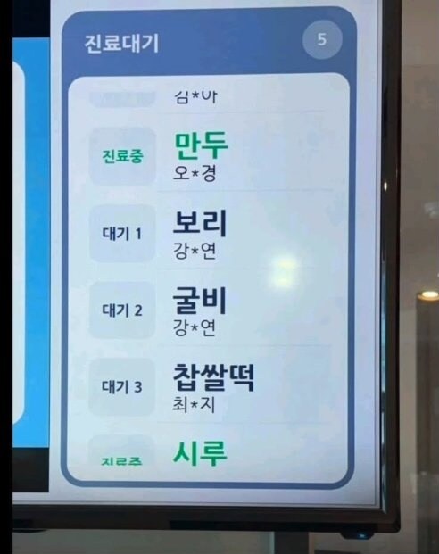 동물병원의 진료 대기 명단_1.jpg