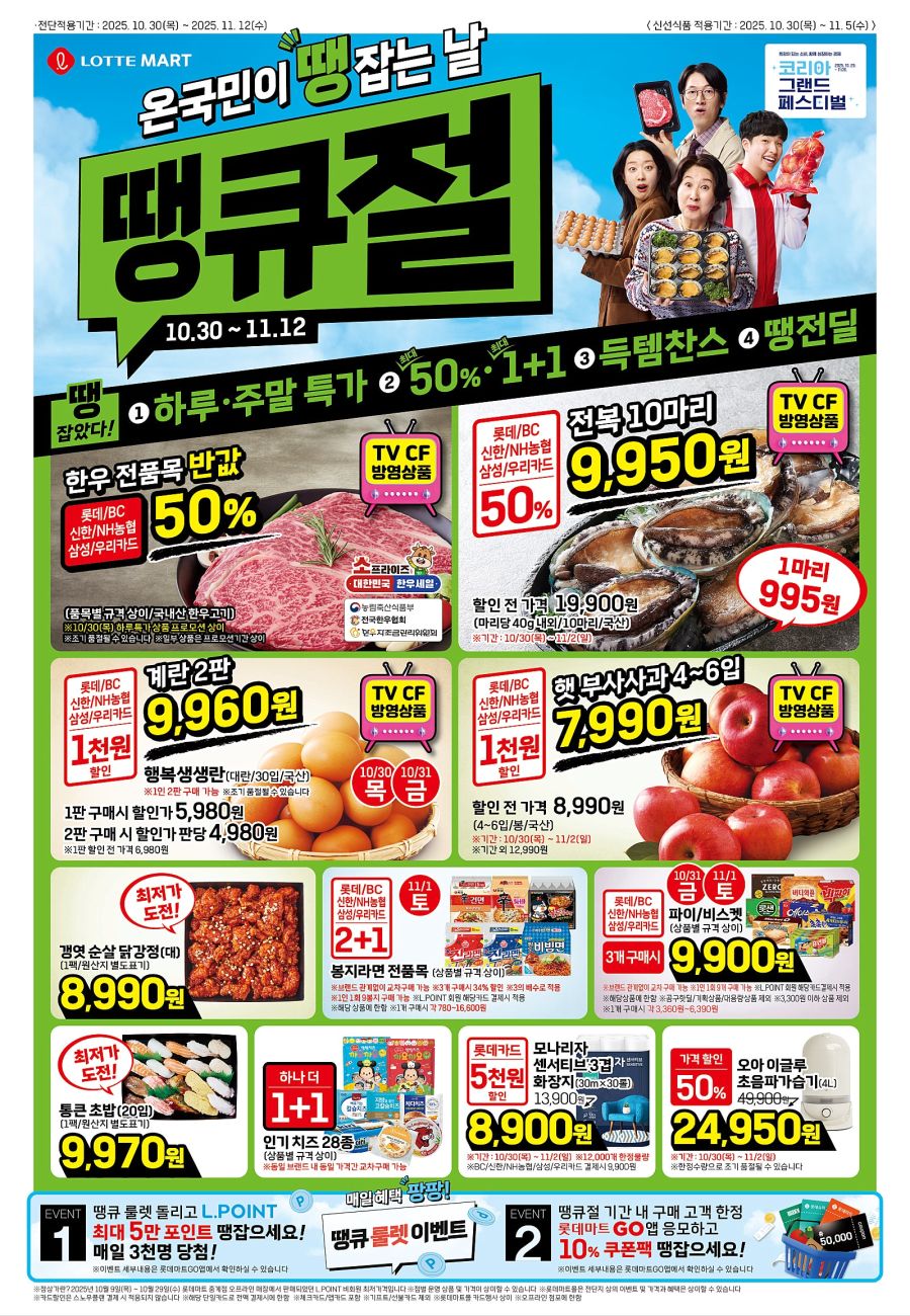 [대형마트] 홈플러스&롯데마트&이마트 이번주 전단행사 (10/30~11/5)_9.jpg