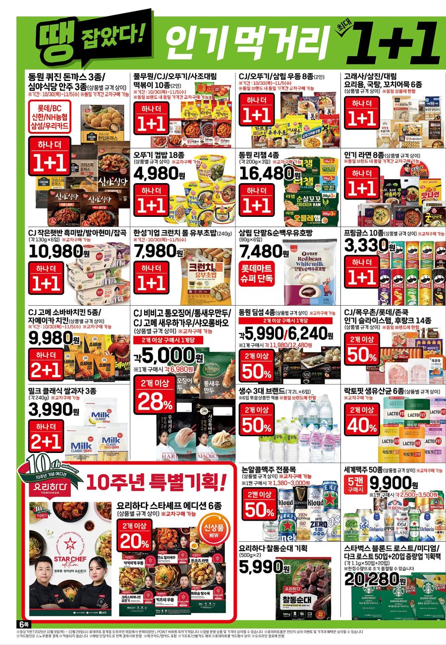 [대형마트] 홈플러스&롯데마트&이마트 이번주 전단행사 (10/30~11/5)_14.jpg