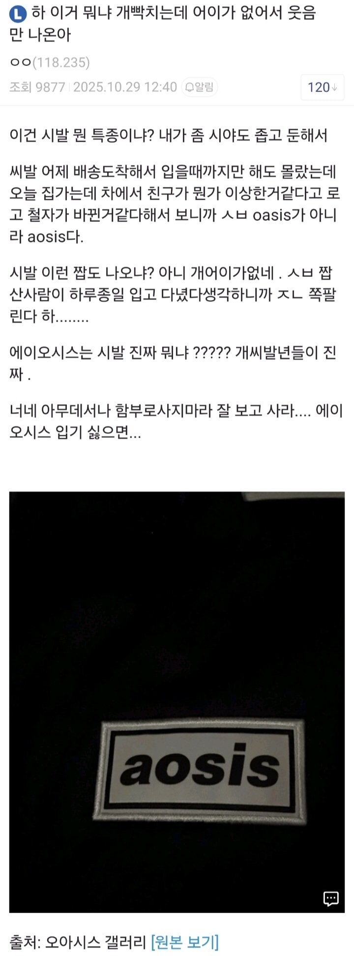 밴드 오아시스 옷을 산 디시인 근황 ㅋㅋㅋㅋㅋㅋ.jpg_1.jpg