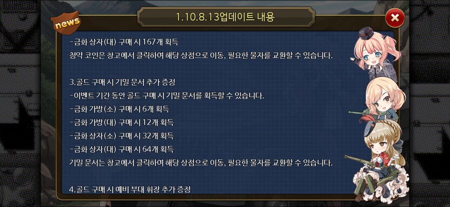 [강철의왈츠] 1.10.8.13 업데이트 내용_6.jpg