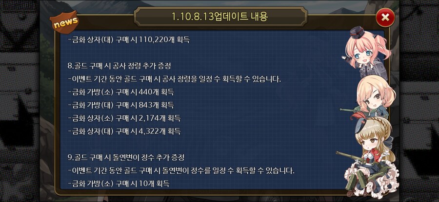 [강철의왈츠] 1.10.8.13 업데이트 내용_10.jpg