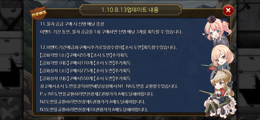 [강철의왈츠] 1.10.8.13 업데이트 내용_12.jpg