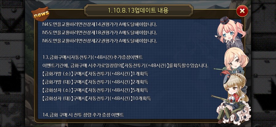 [강철의왈츠] 1.10.8.13 업데이트 내용_13.jpg