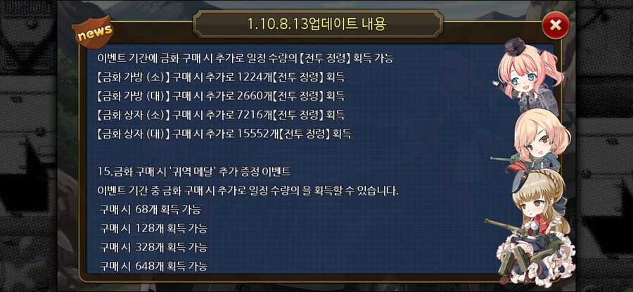 [강철의왈츠] 1.10.8.13 업데이트 내용_14.jpg