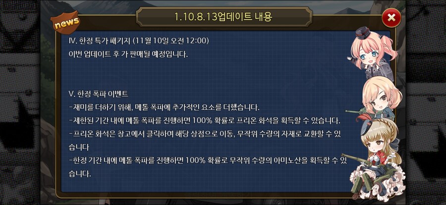 [강철의왈츠] 1.10.8.13 업데이트 내용_15.jpg