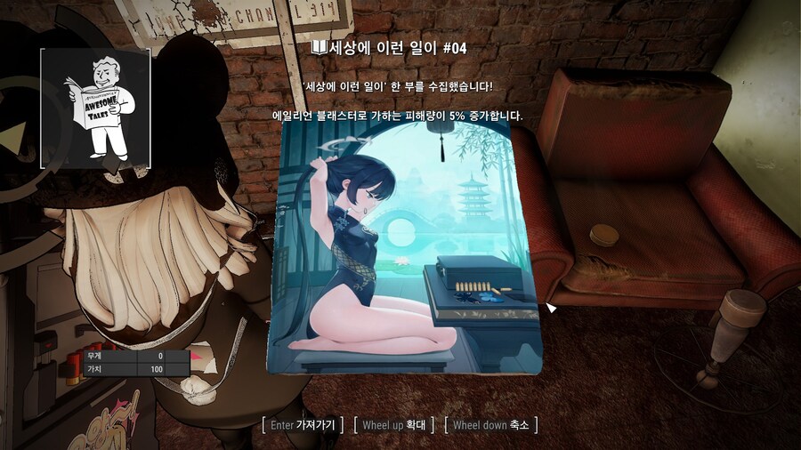 폴아웃4,모드) 블아 잡지 모드하니까_11.jpg