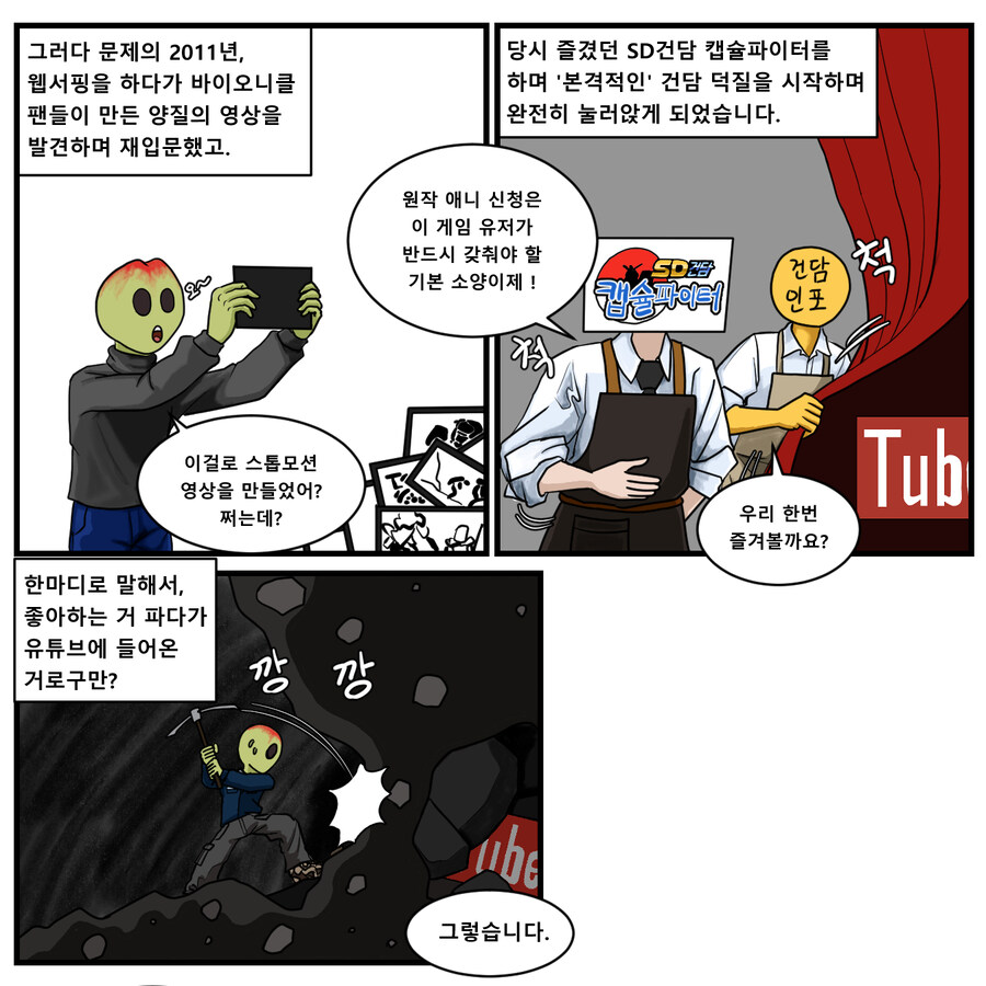 그 시절 유튜브 이야기 (1)_7.jpg
