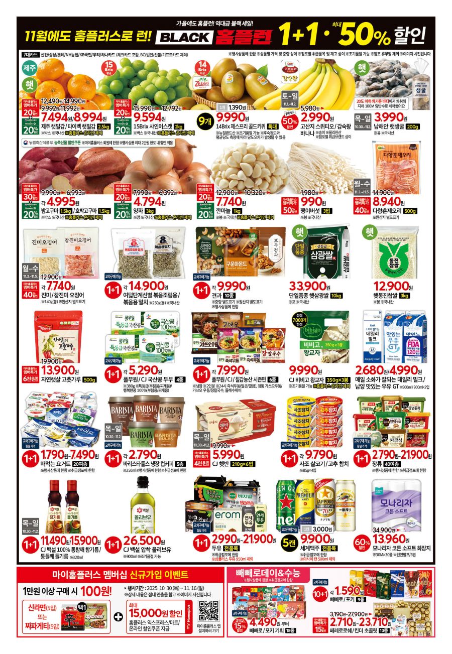 [슈퍼] 이번주 홈플 익스프레스&롯데슈퍼&이마트 에브리데이 전단_2.jpg