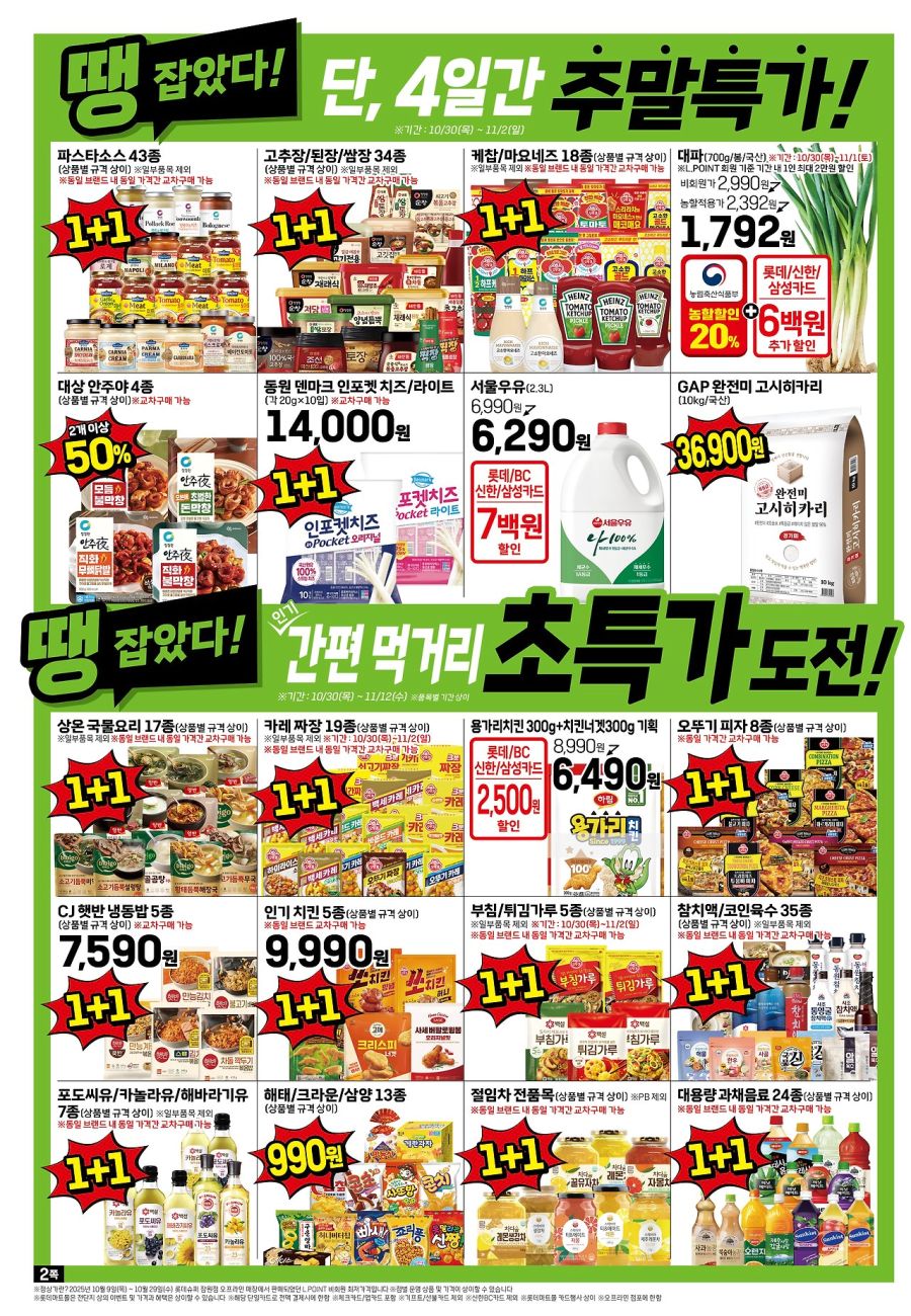 [슈퍼] 이번주 홈플 익스프레스&롯데슈퍼&이마트 에브리데이 전단_4.jpg