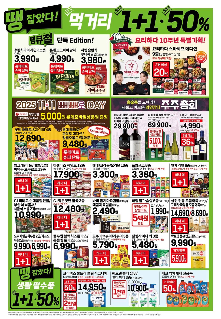 [슈퍼] 이번주 홈플 익스프레스&롯데슈퍼&이마트 에브리데이 전단_6.jpg