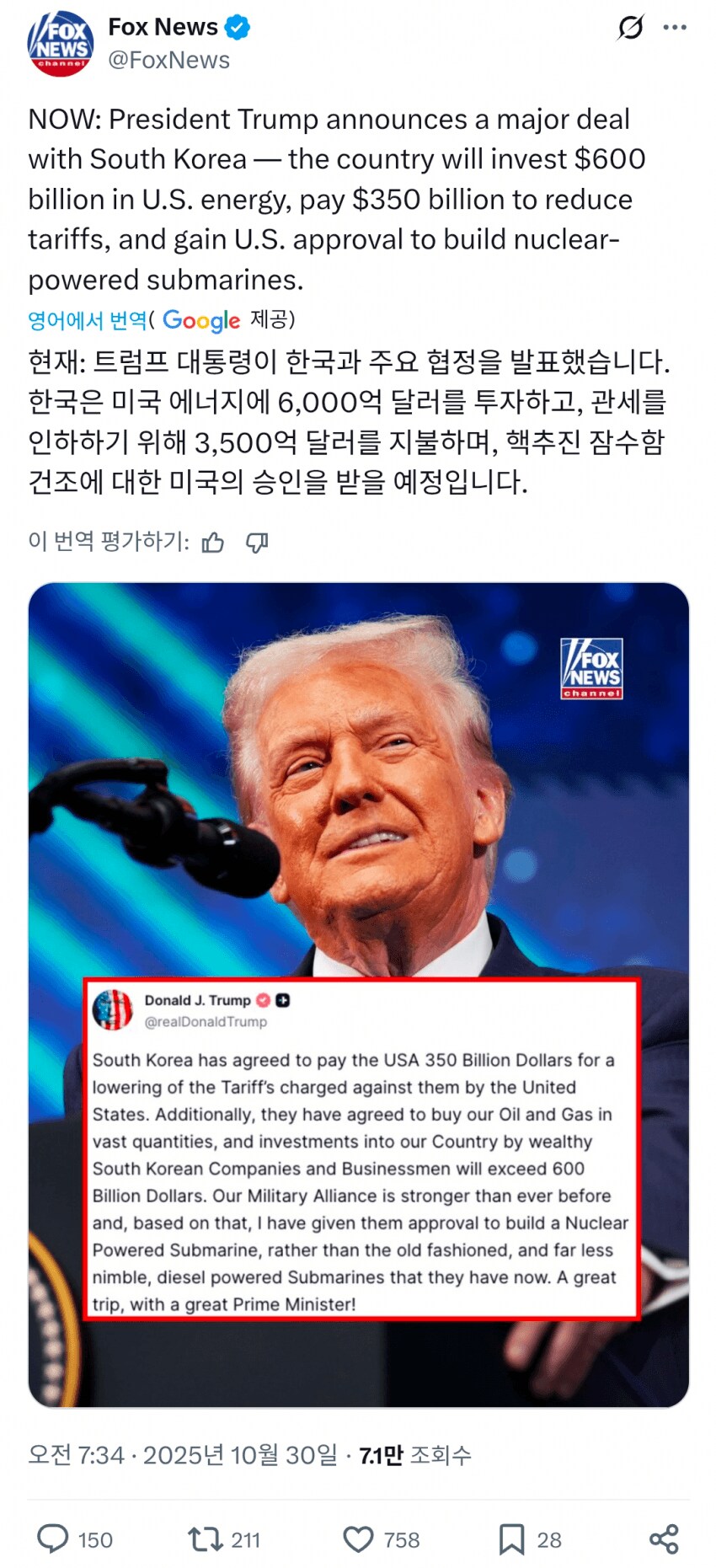 트럼프 "한국, 9500억달러 고마워요. 대신 핵잠을 드릴게요."_1.png