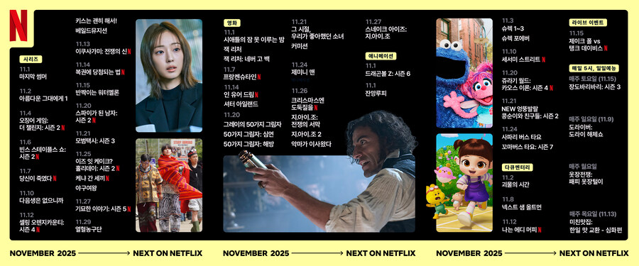 넷플릭스 11월 라인업_1.jpg