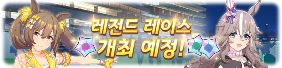 [우마무스메] 우마무스메 프리티 더비 11월 스케줄_12.png