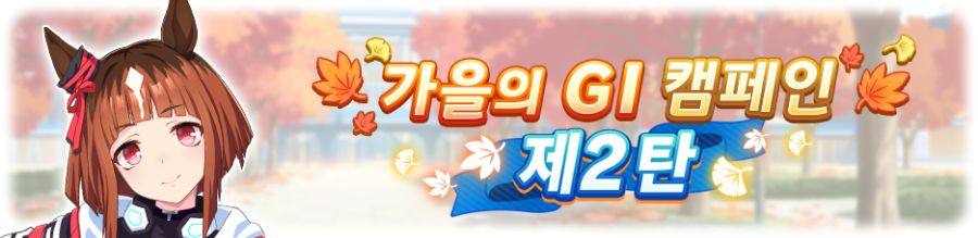 [우마무스메] 우마무스메 프리티 더비 11월 스케줄_16.png