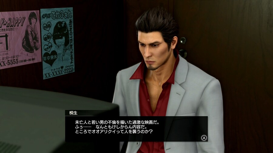 NS2 용과 같이 극 2 스크린샷, 선행 플레이 영상 및 독모드 프레임은 안정적_35.jpg